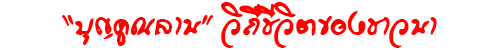 boon koon lan