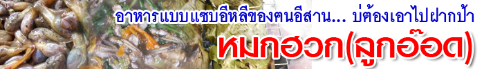 hor mok huak