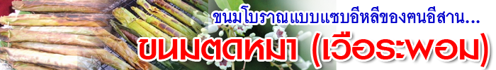 kanom todma header