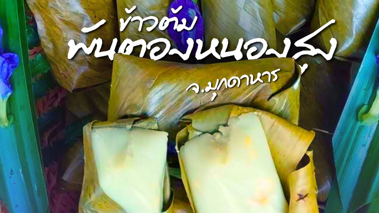 kao tom pan tong 1