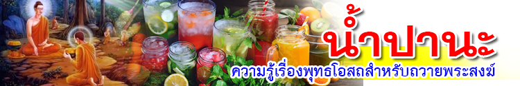 nam pa na