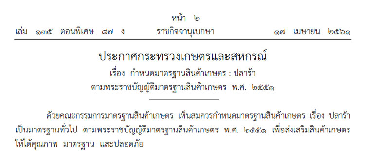plara standard
