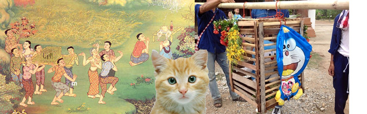 hae nang maew