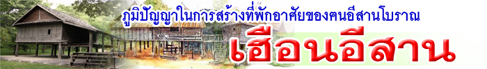 huen isan boran