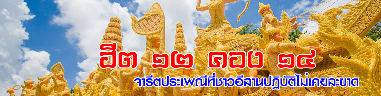 isan heet kong