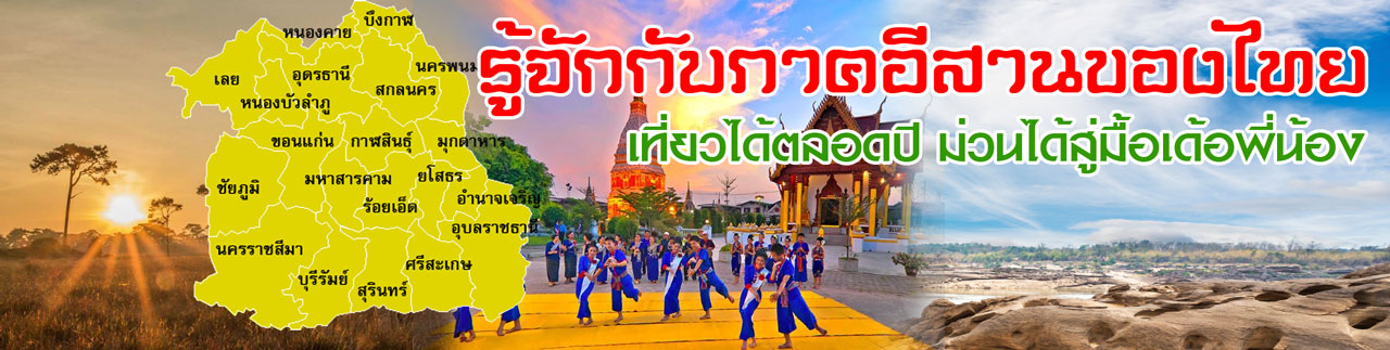 isan province