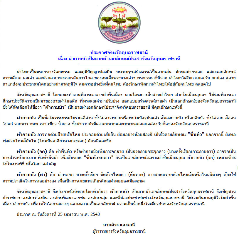 pakabbua ubon