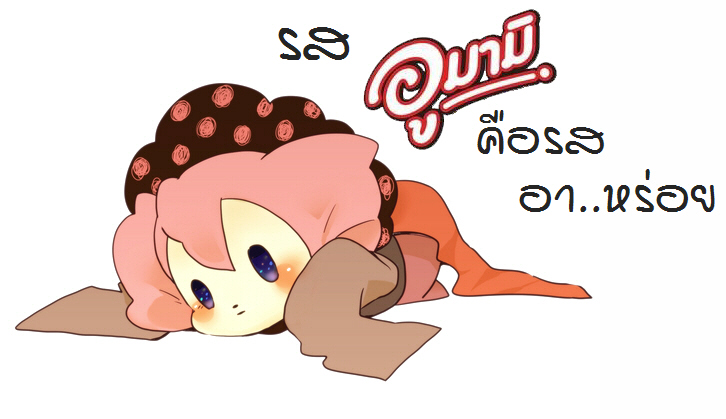 pong nua umami
