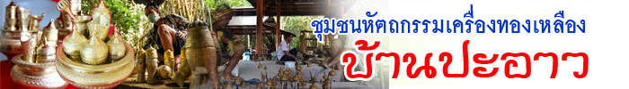thong lueng baan pa aua