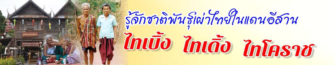 paothai berng korat