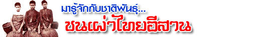 paothai isan
