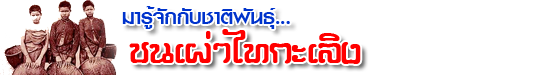 paothai kalerng