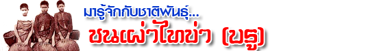 paothai kha