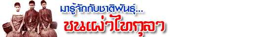 paothai kula