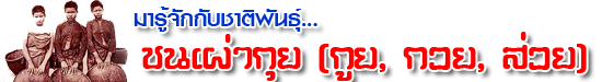 paothai kuy