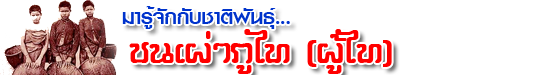 paothai poothai