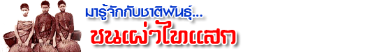 paothai sak
