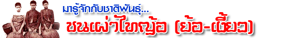 paothai yor