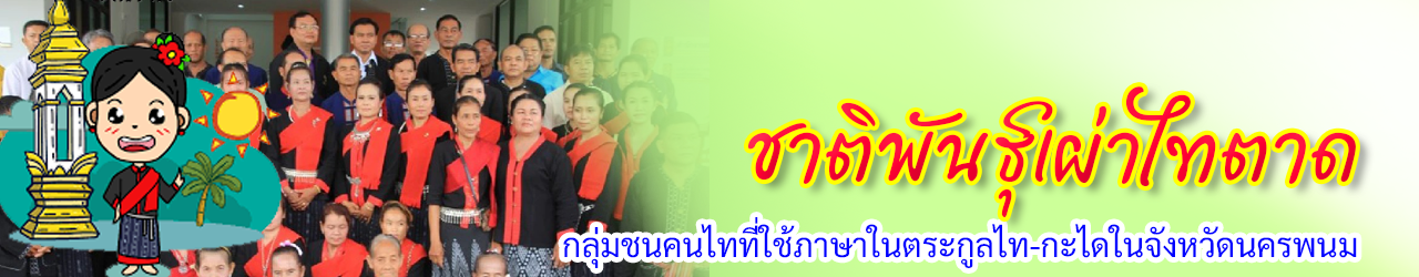 tai thad header