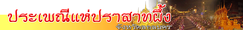prasart pueng header