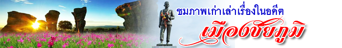 oldie chaiyaphum