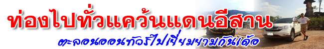 isan tour header