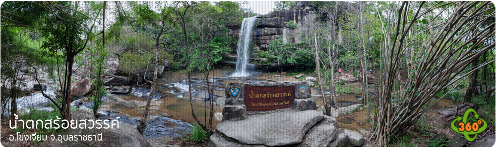 soi sawan
