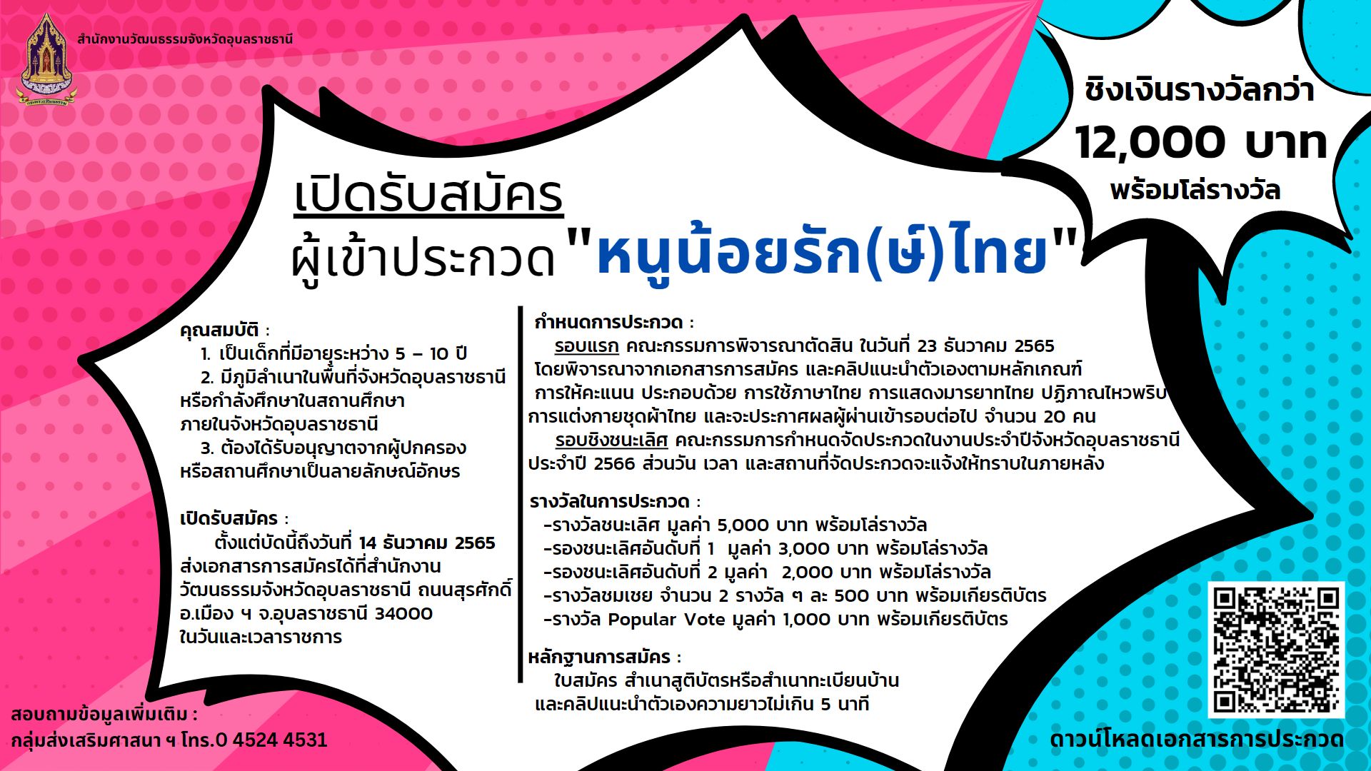 noo noi rak thai