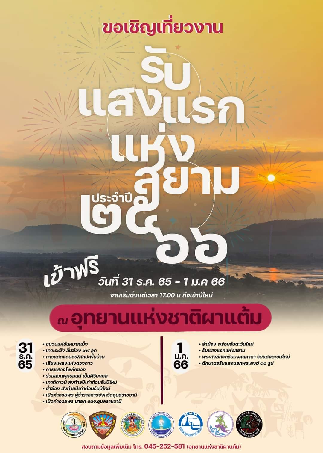 sunrise patam