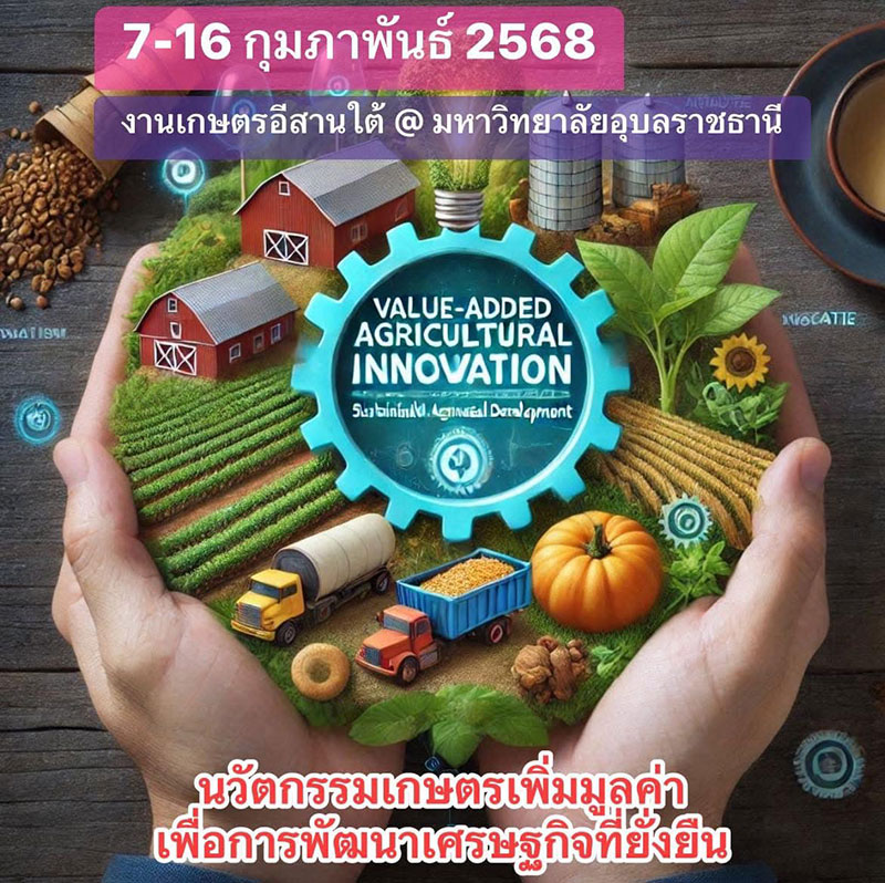 agri ubon 2025