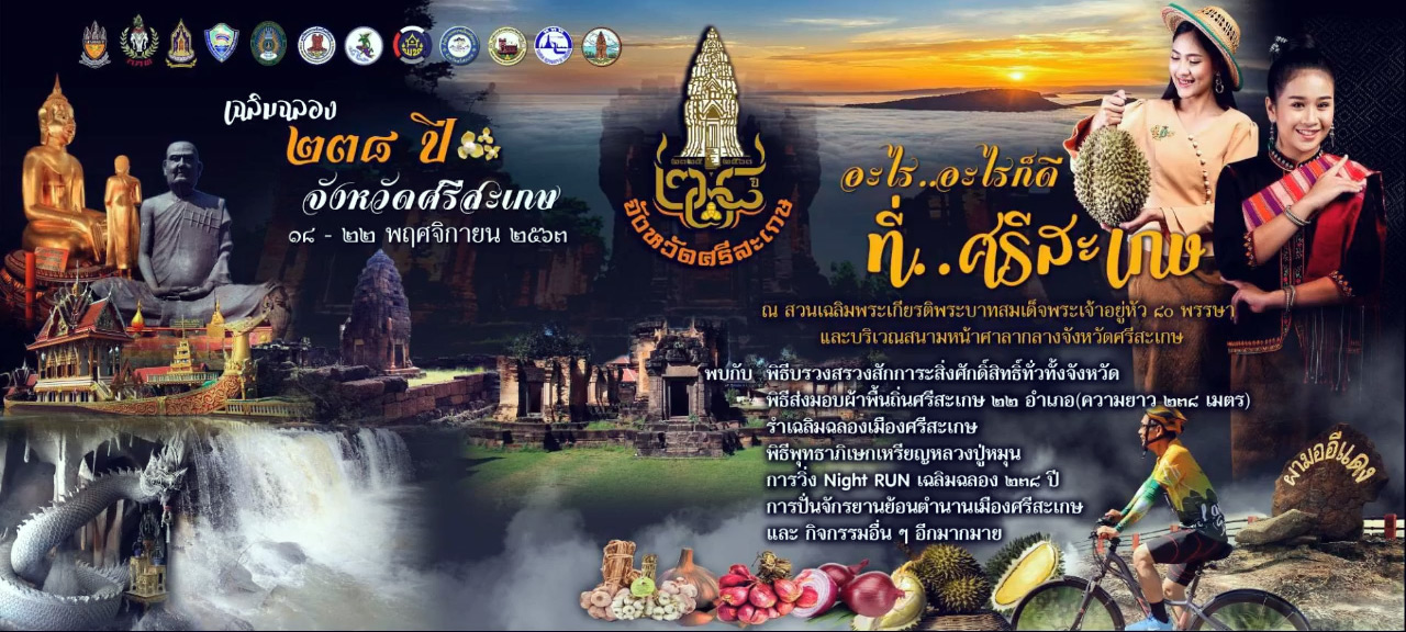 238y sisaket