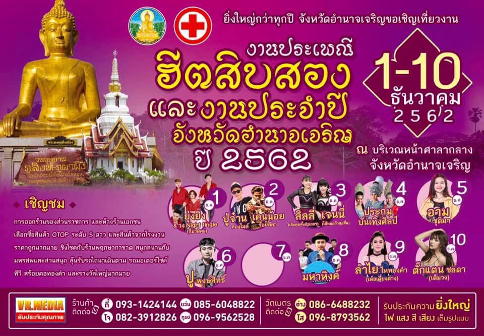 amnat festival 2562