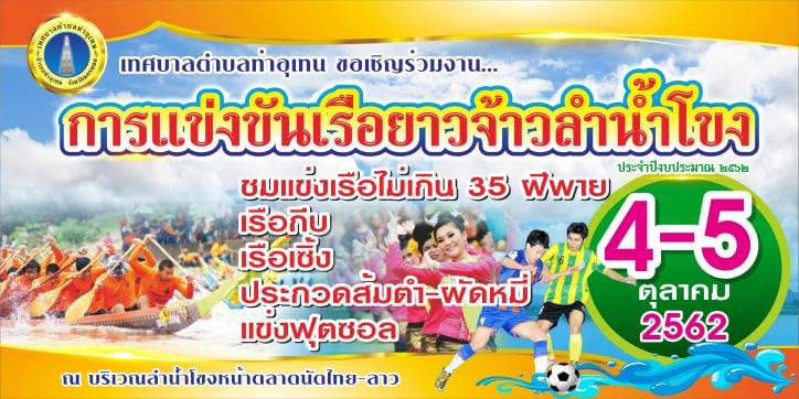 boat racing 2019