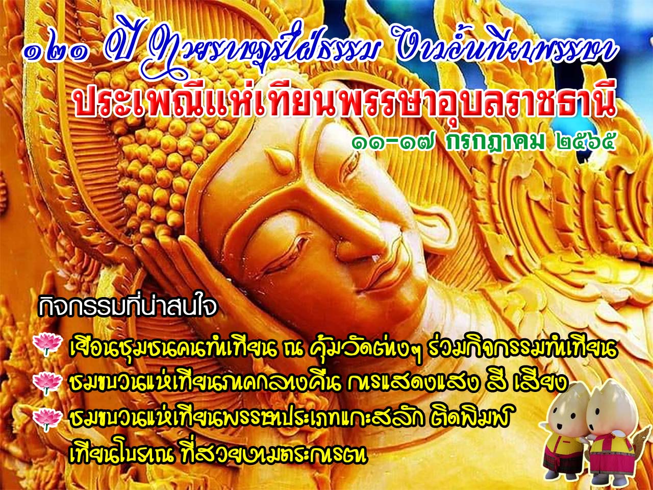 candle festival 2565 01