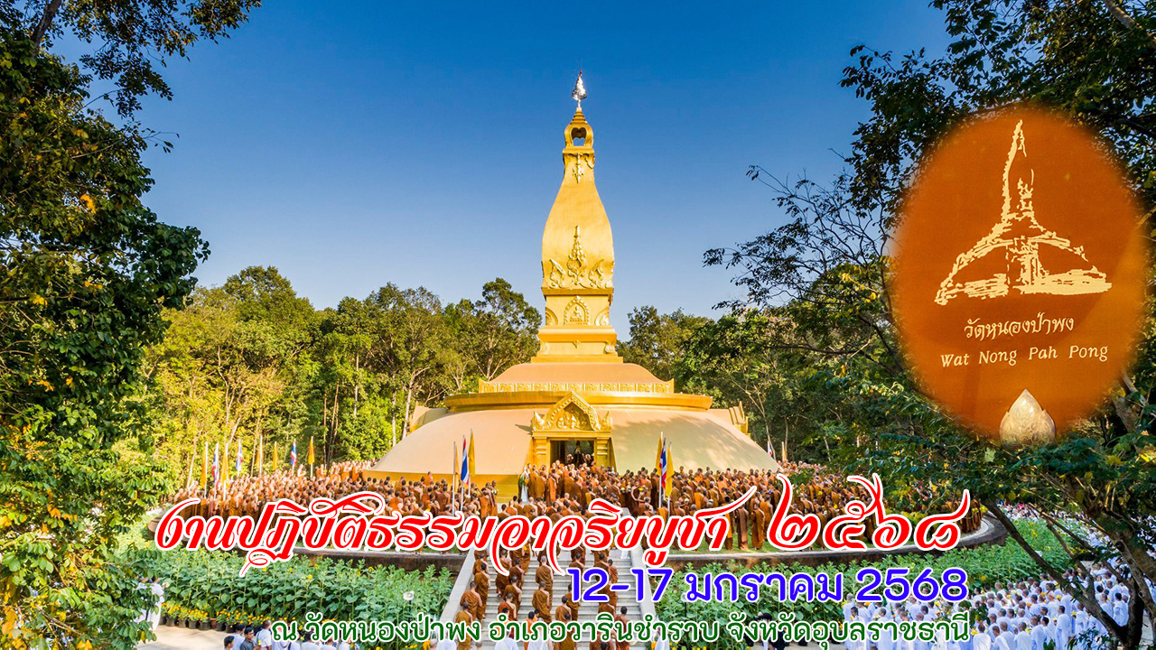 ajariya bucha 2568 1