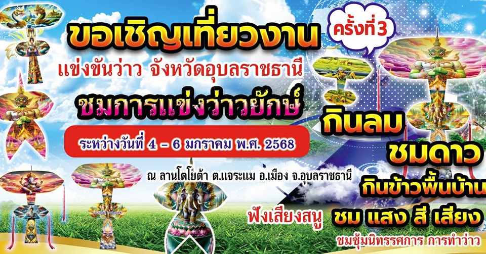wow yak ubon