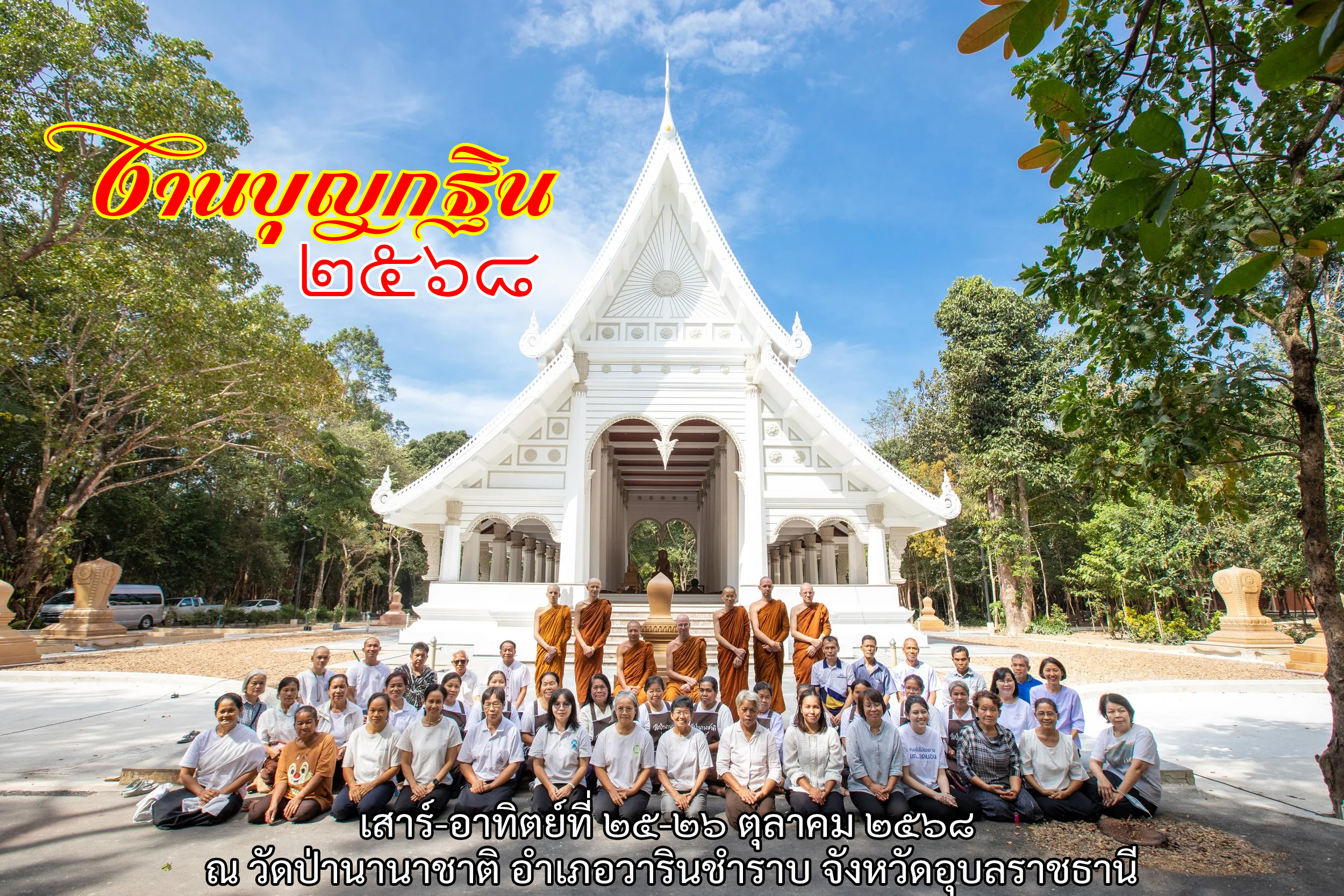 katin nanachart 2568 1