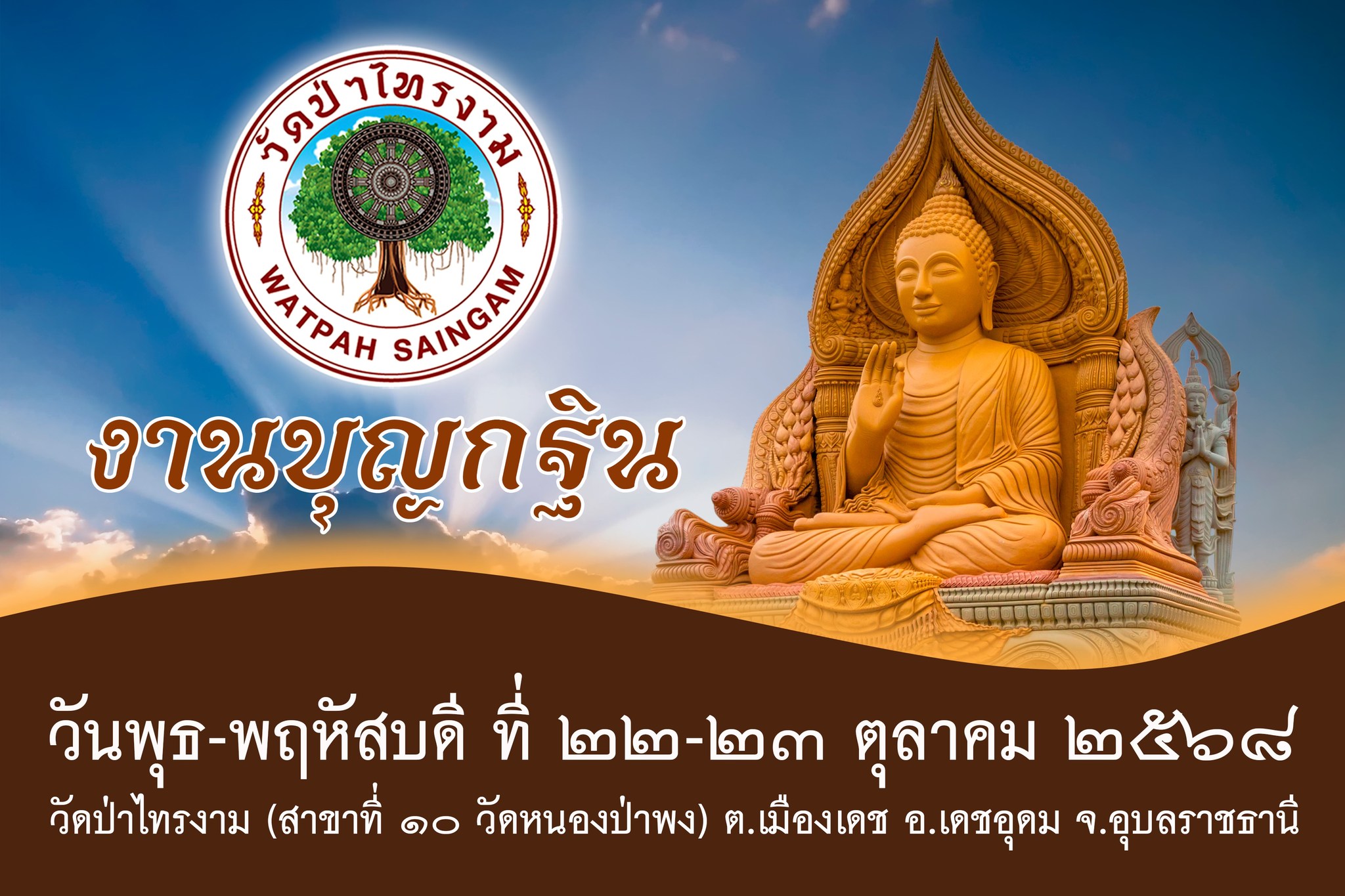 katin saingam 2568 1