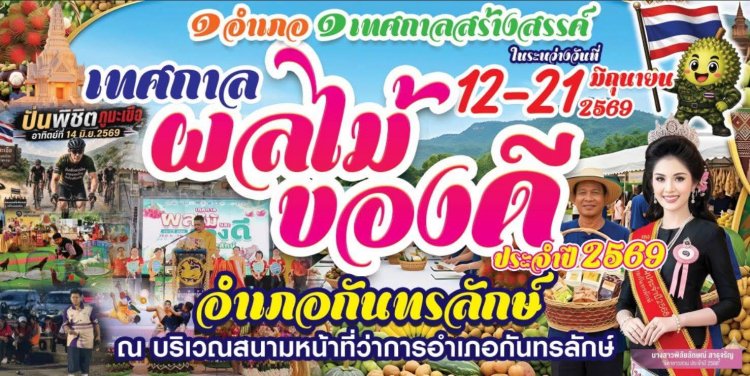durian ssk 2569 3