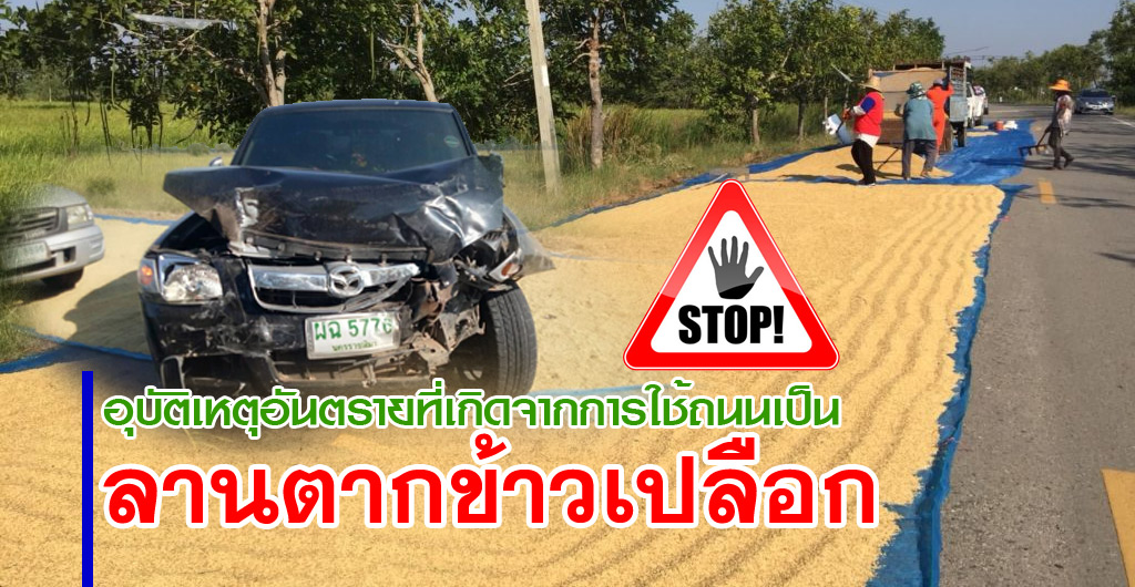 Rice on Road header