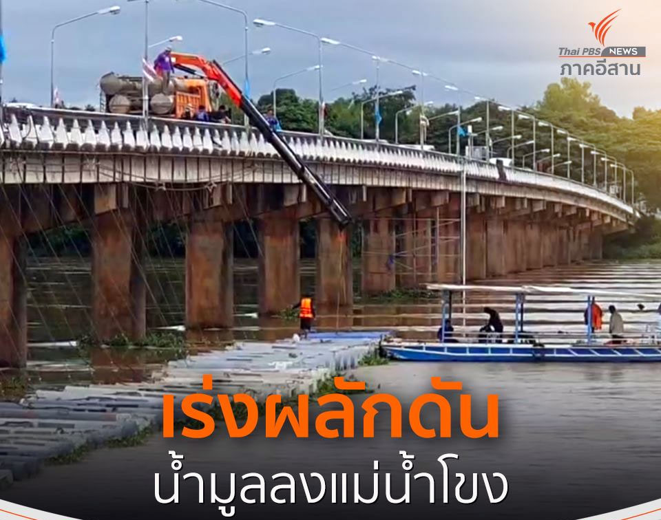 flood ubon2563 1