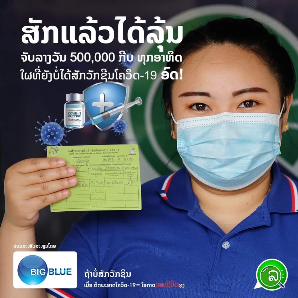 lao vaccine lotto