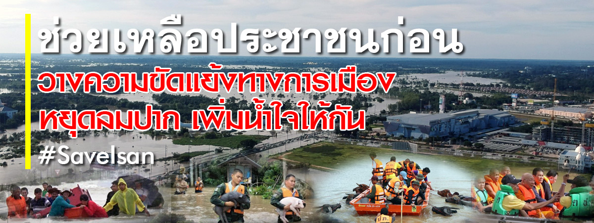 save isan