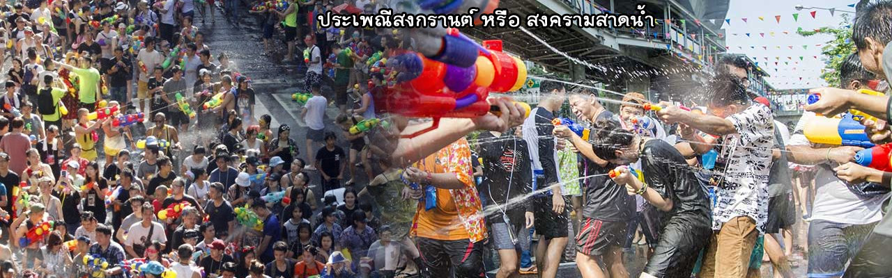 songkran war festival