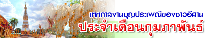 february festival 2020