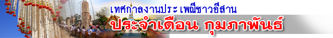 february festival header