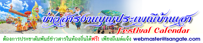 ข่าวเทศกาลงานประเพณี
