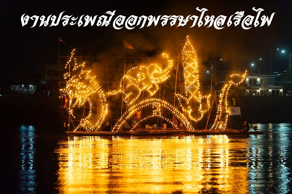 fire boat ubon 2562