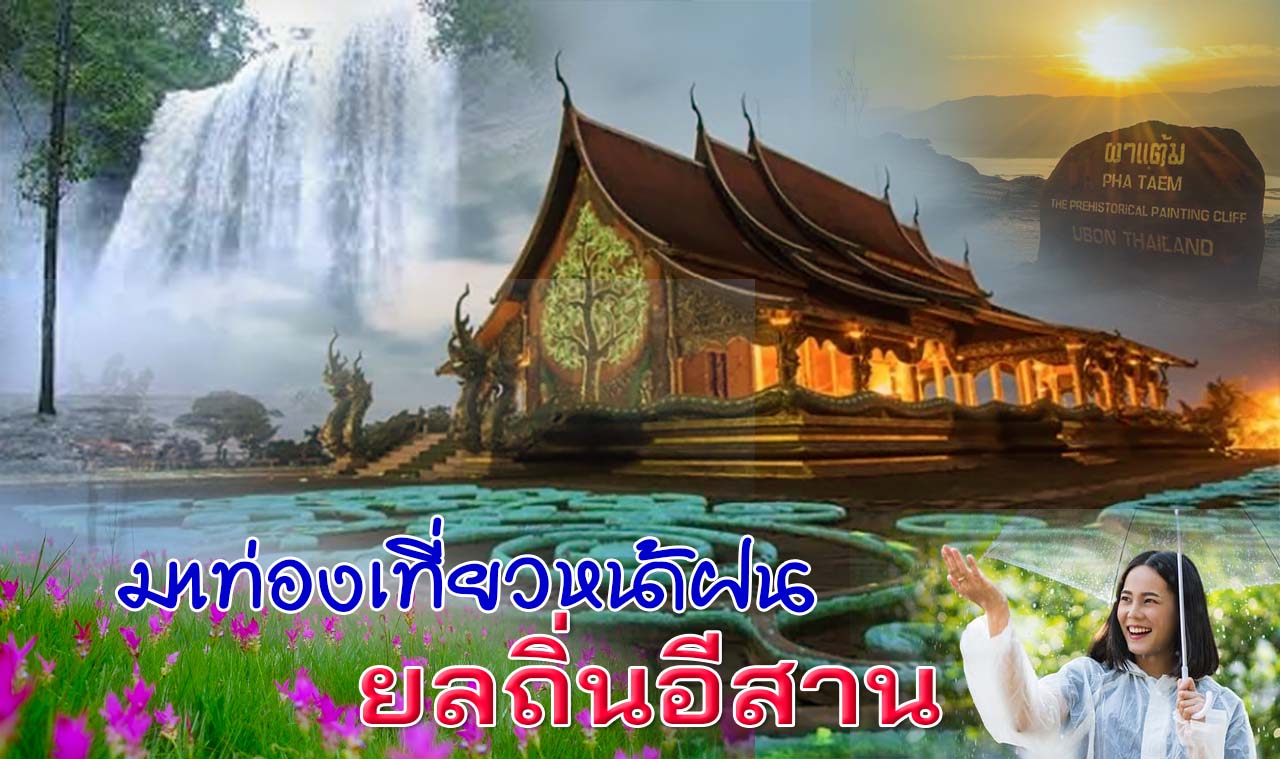 isan rainy day