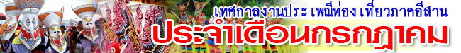 july festival 2562